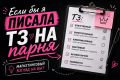 Маркетинг в быту: как написать ТЗ для идеального партнера