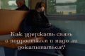 Как сохранить близость без давления: советы по общению