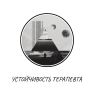 Как терапевты находятся в равновесии в условиях неопределенности