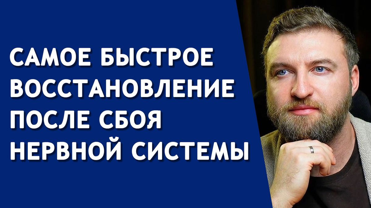 Как быстро восстановить нервную систему: результаты без таблеток